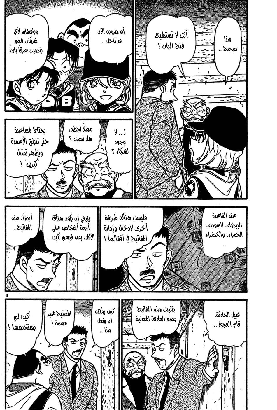 Read Detective Conan AR Manga Online
