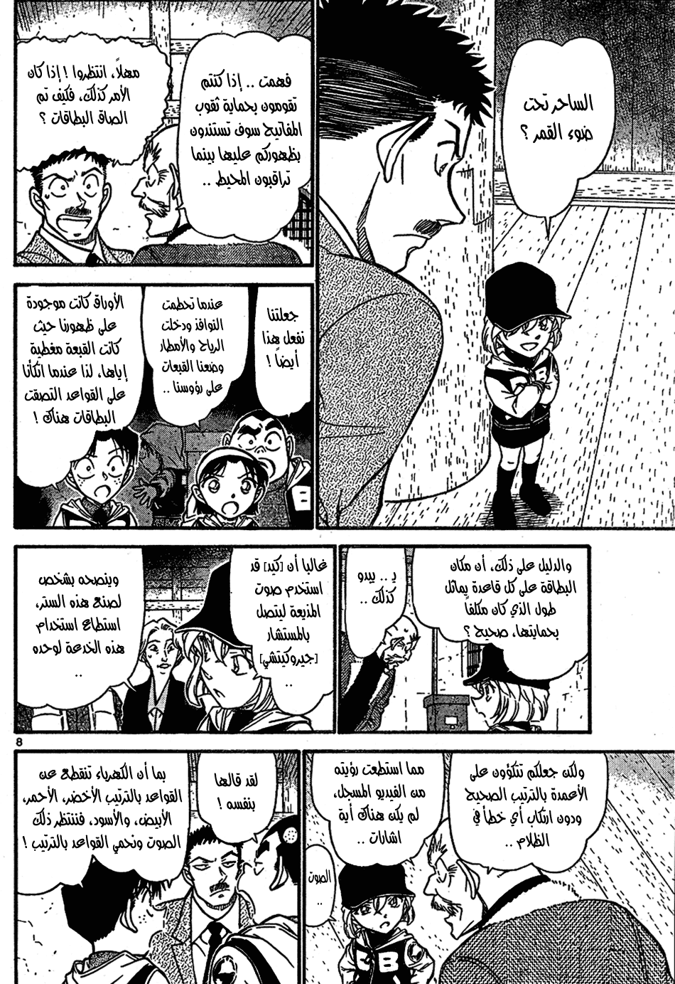 Read Detective Conan AR Manga Online