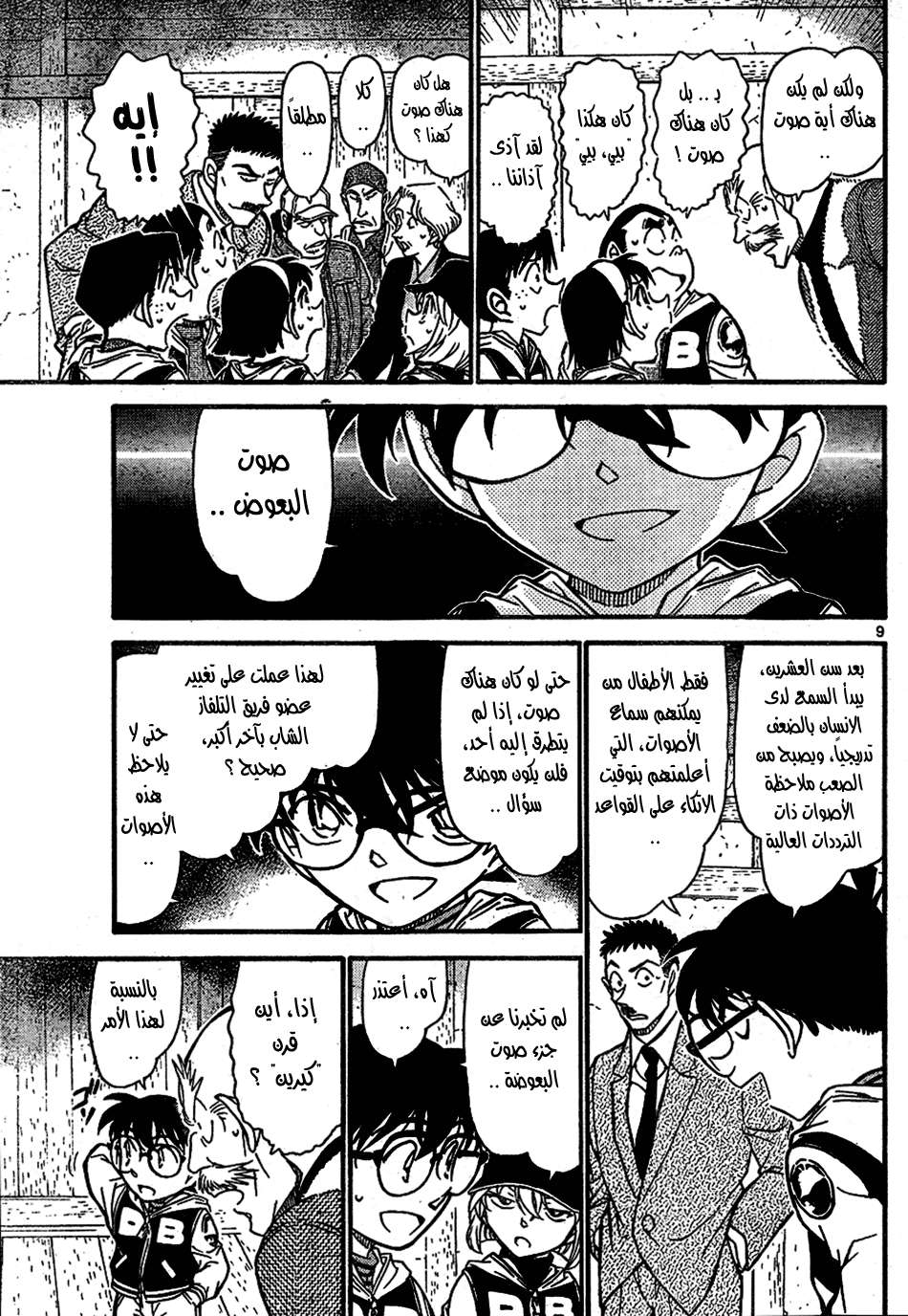Read Detective Conan AR Manga Online