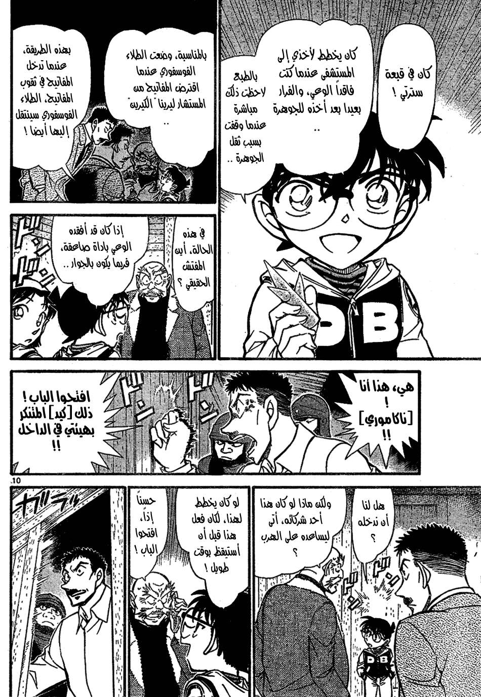 Read Detective Conan AR Manga Online