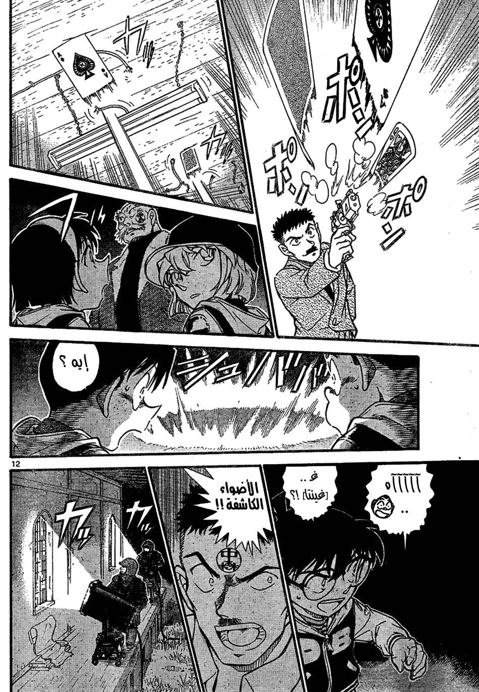 Read Detective Conan AR Manga Online