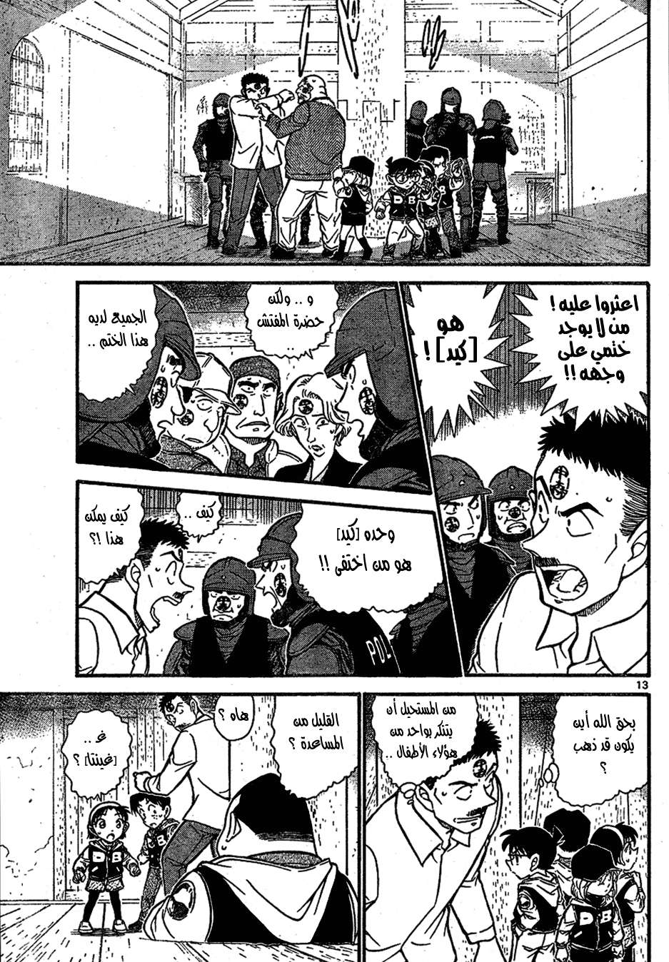 Read Detective Conan AR Manga Online