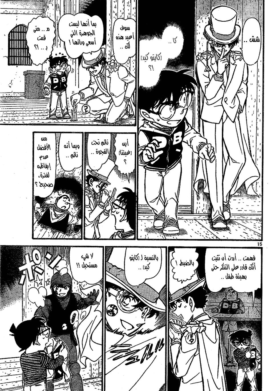 Read Detective Conan AR Manga Online