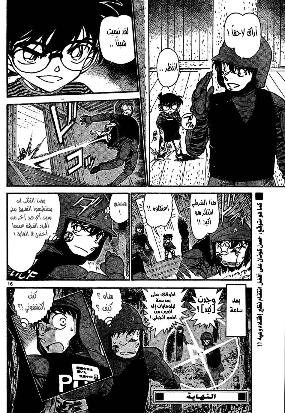 Read Detective Conan AR Manga Online