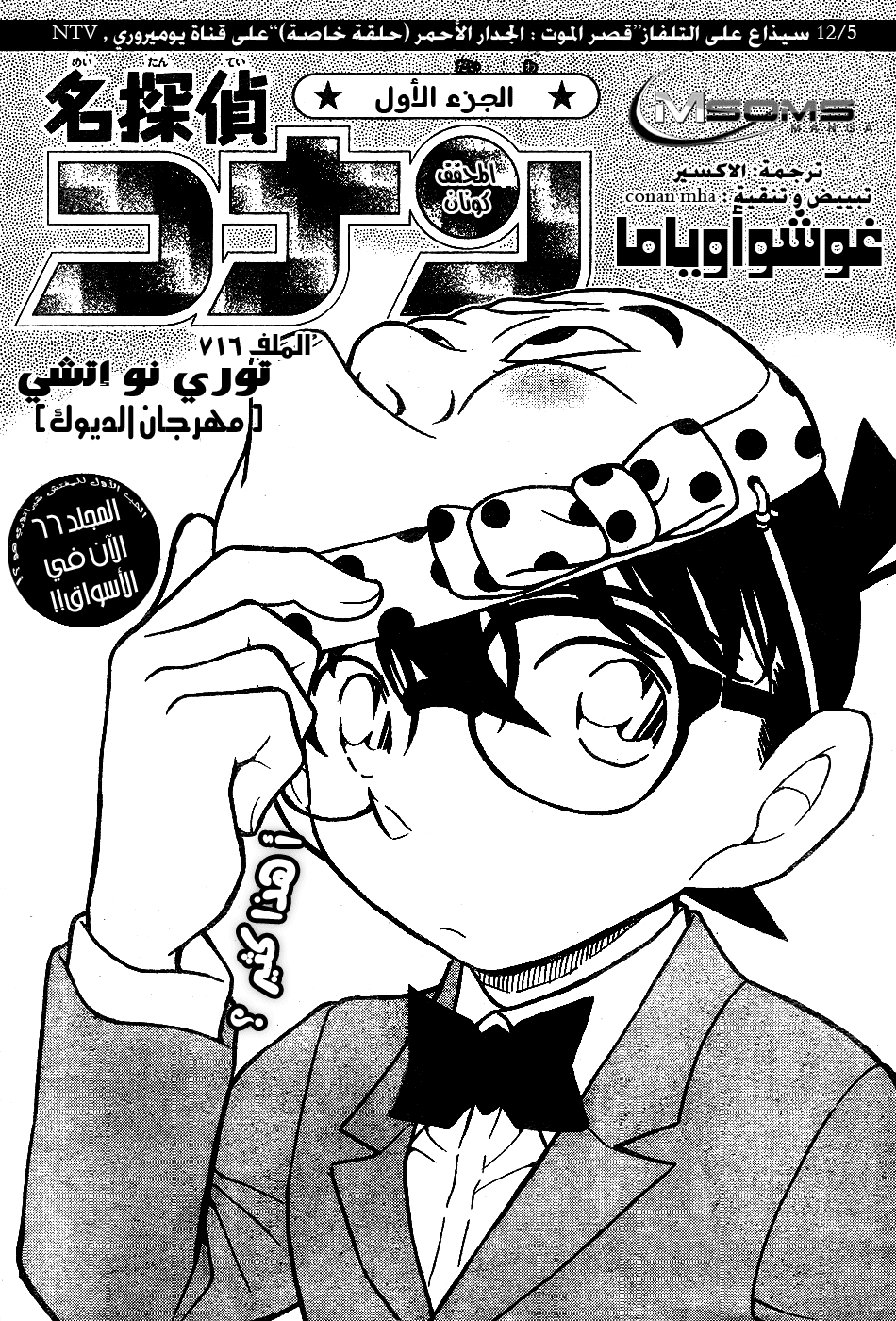 Read Detective Conan AR Manga Online