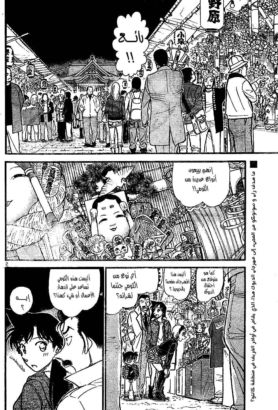 Read Detective Conan AR Manga Online