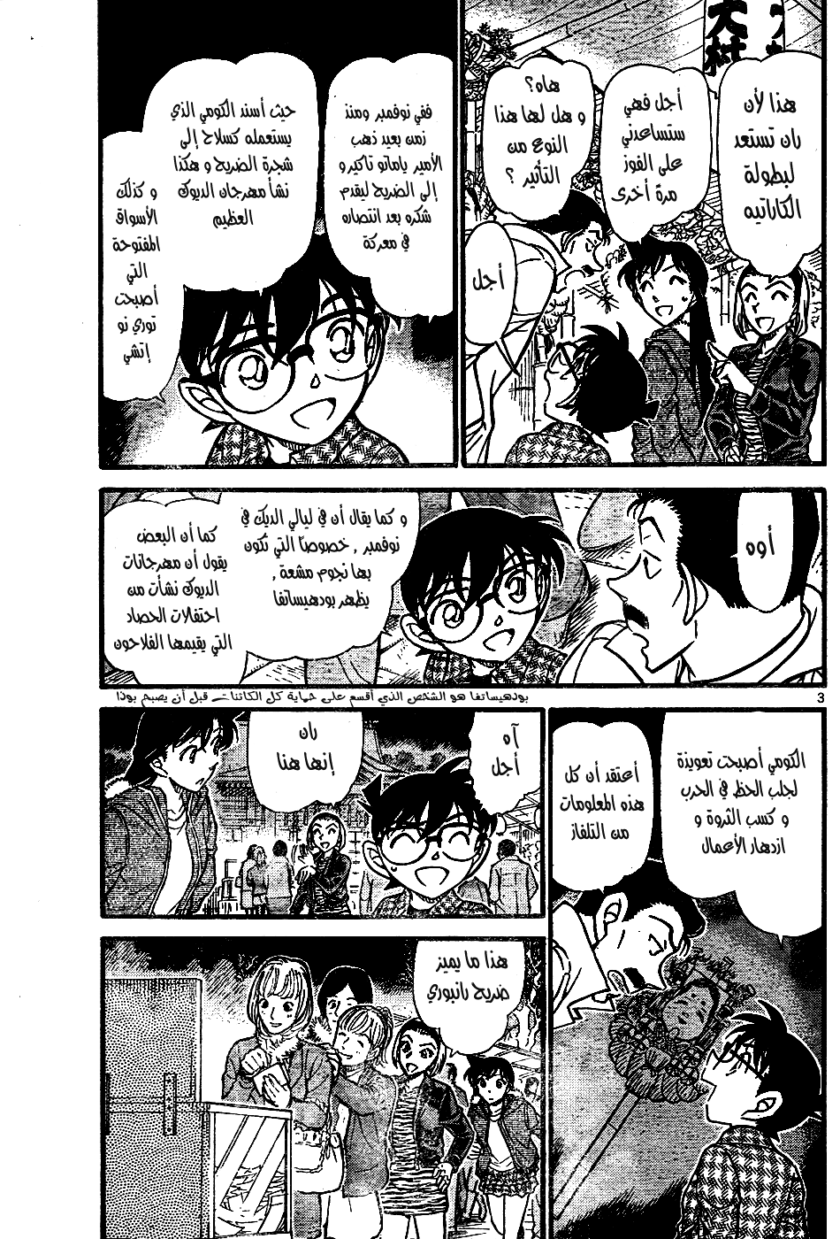 Read Detective Conan AR Manga Online