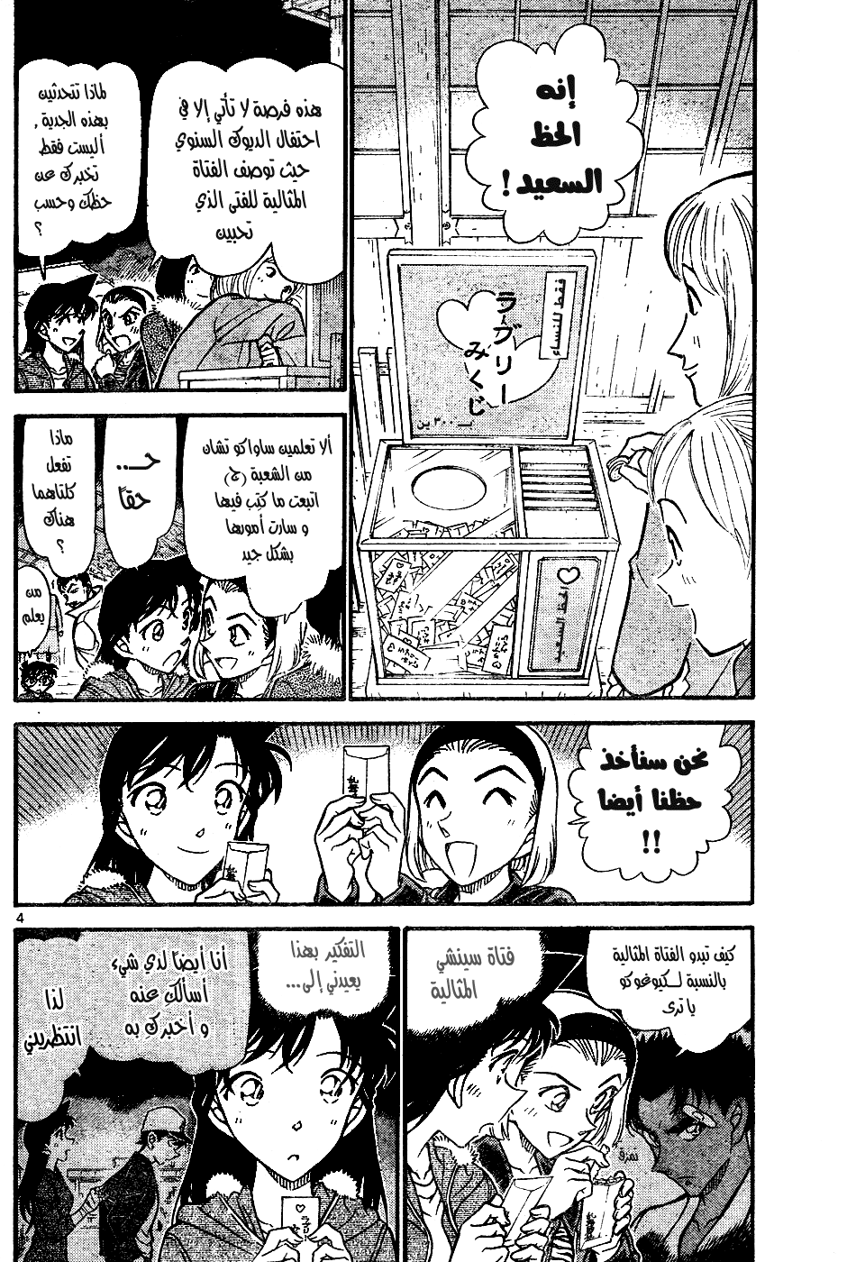 Read Detective Conan AR Manga Online