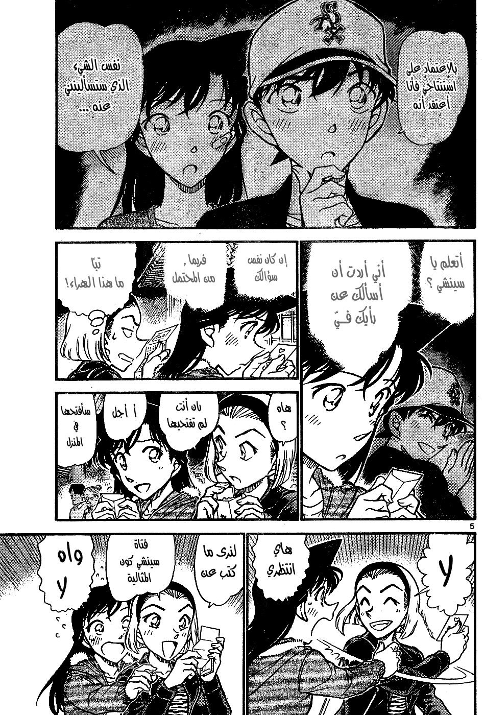 Read Detective Conan AR Manga Online