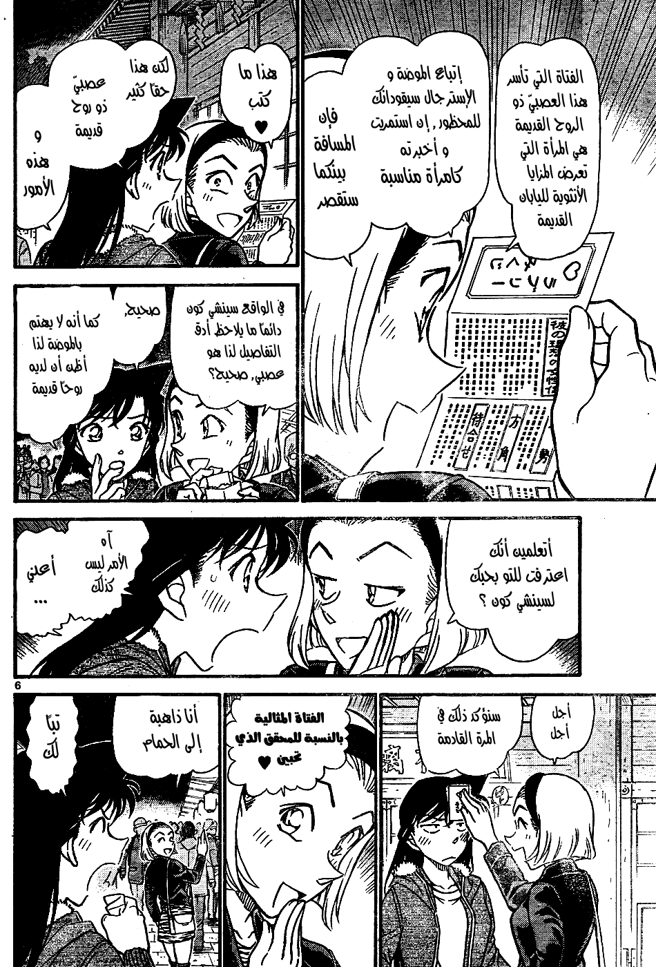 Read Detective Conan AR Manga Online