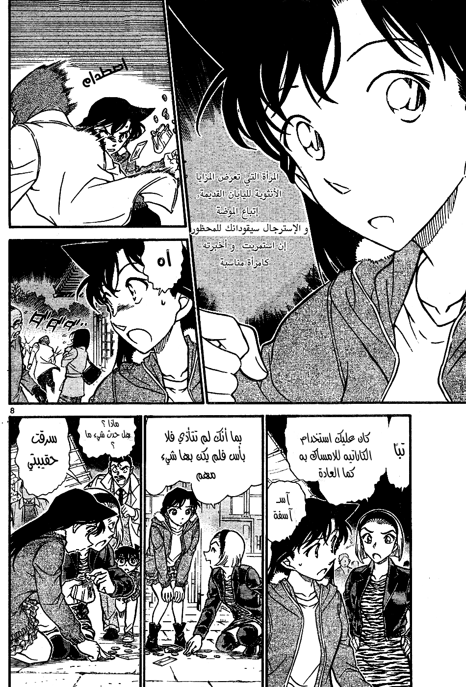 Read Detective Conan AR Manga Online