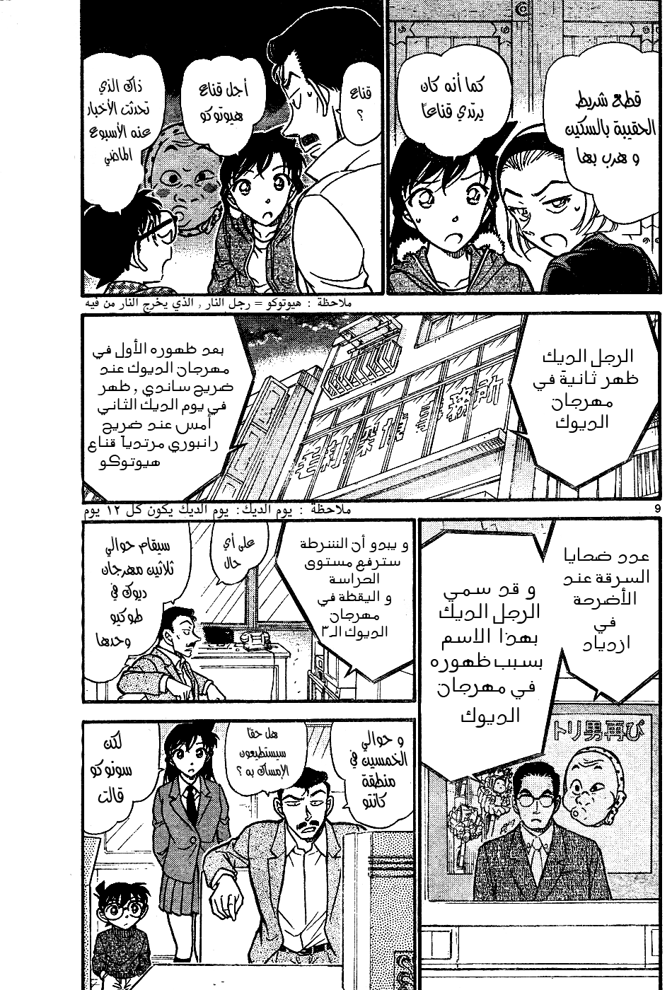 Read Detective Conan AR Manga Online