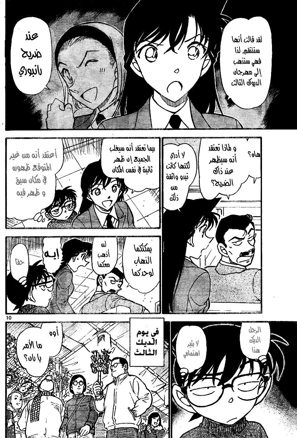 Read Detective Conan AR Manga Online
