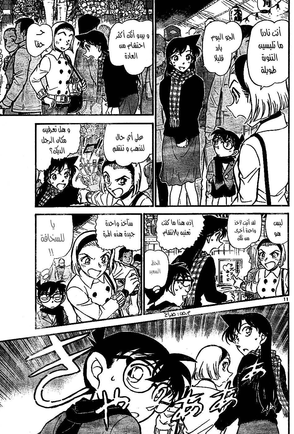 Read Detective Conan AR Manga Online