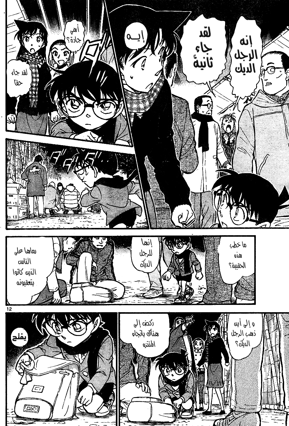 Read Detective Conan AR Manga Online