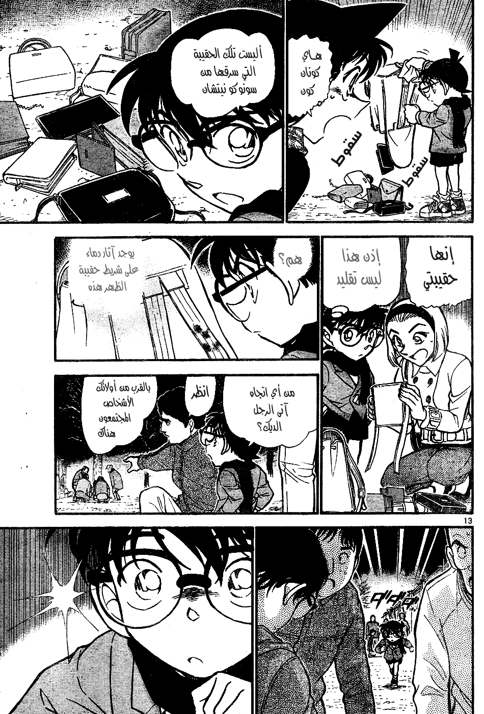 Read Detective Conan AR Manga Online