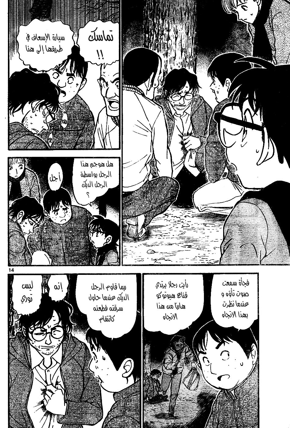 Read Detective Conan AR Manga Online