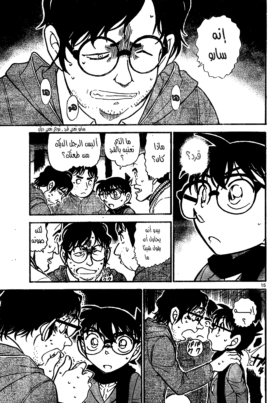 Read Detective Conan AR Manga Online