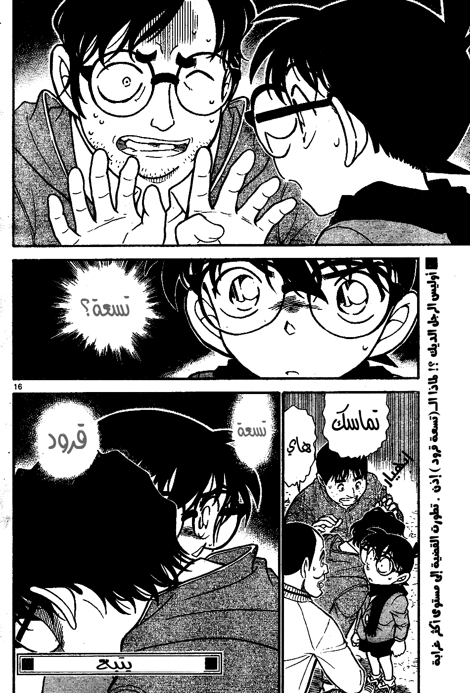 Read Detective Conan AR Manga Online