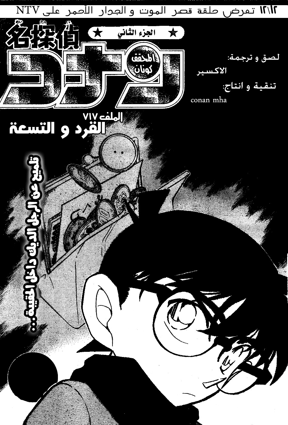 Read Detective Conan AR Manga Online