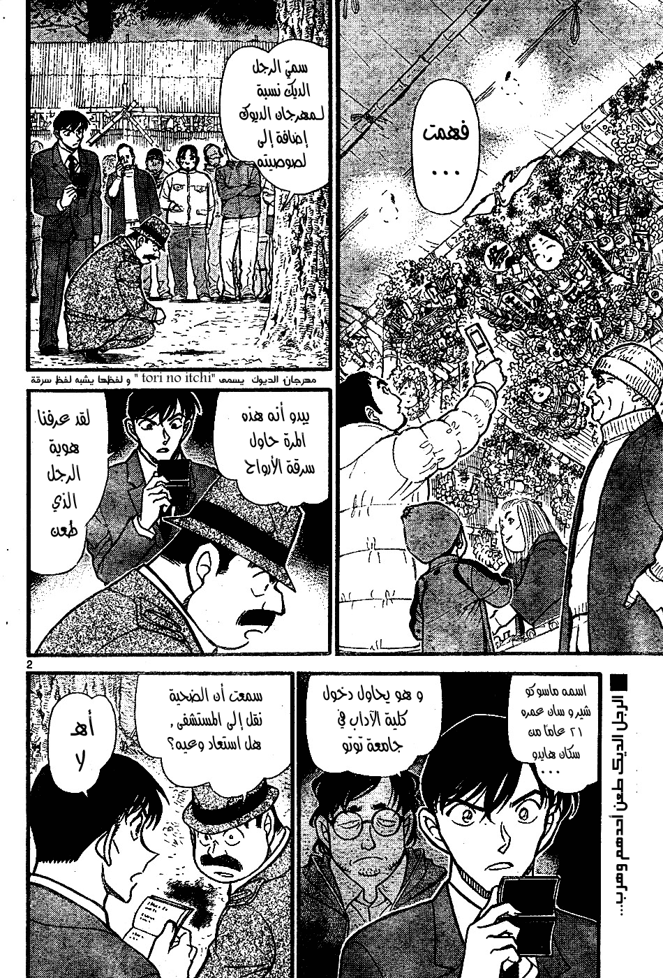Read Detective Conan AR Manga Online