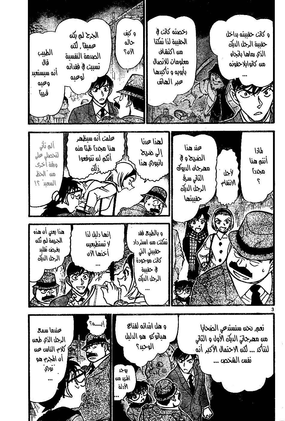 Read Detective Conan AR Manga Online