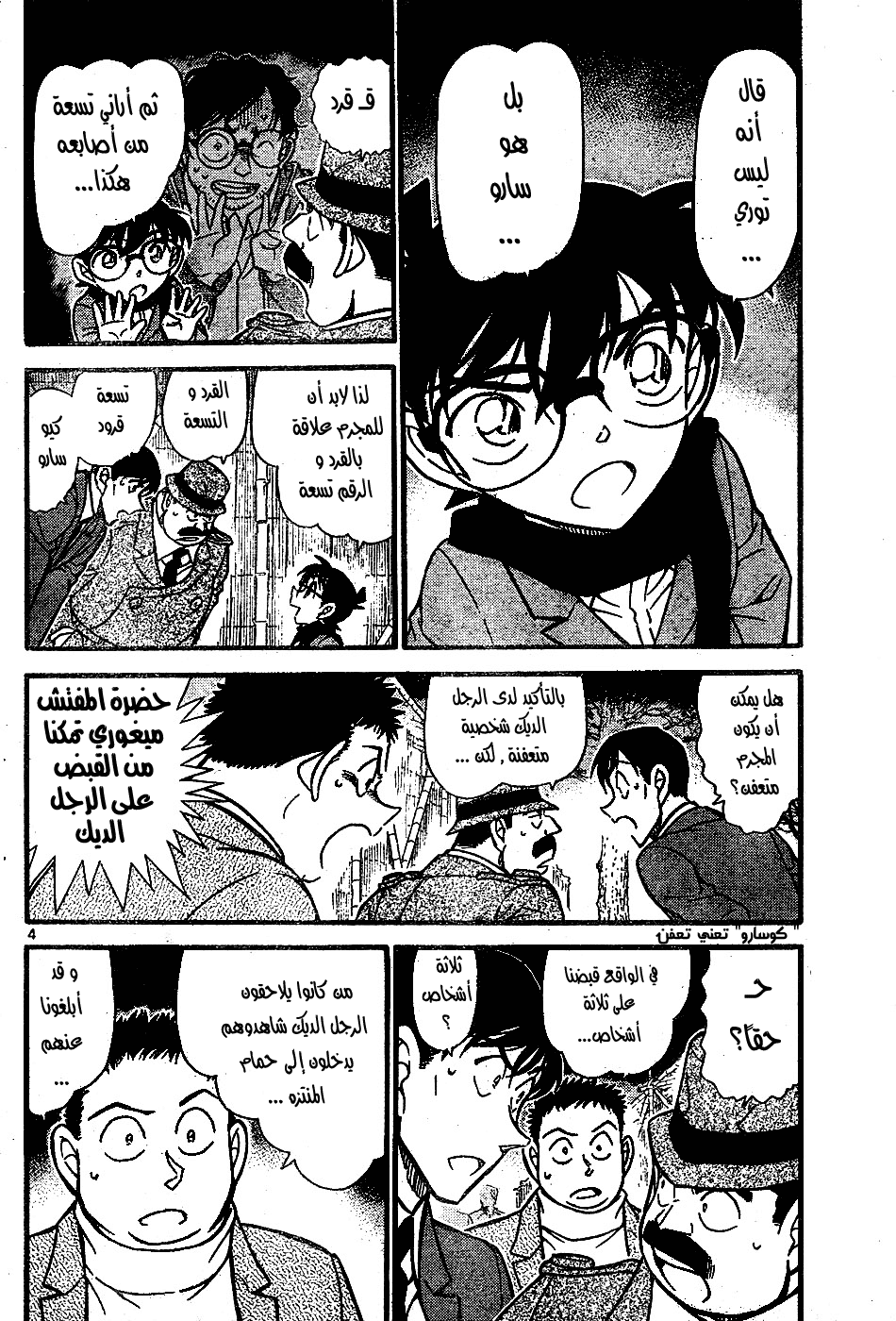 Read Detective Conan AR Manga Online