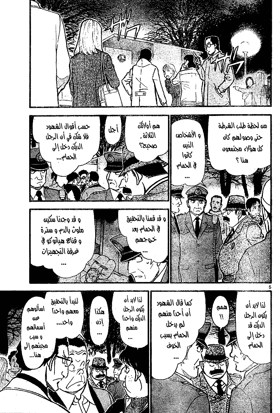 Read Detective Conan AR Manga Online