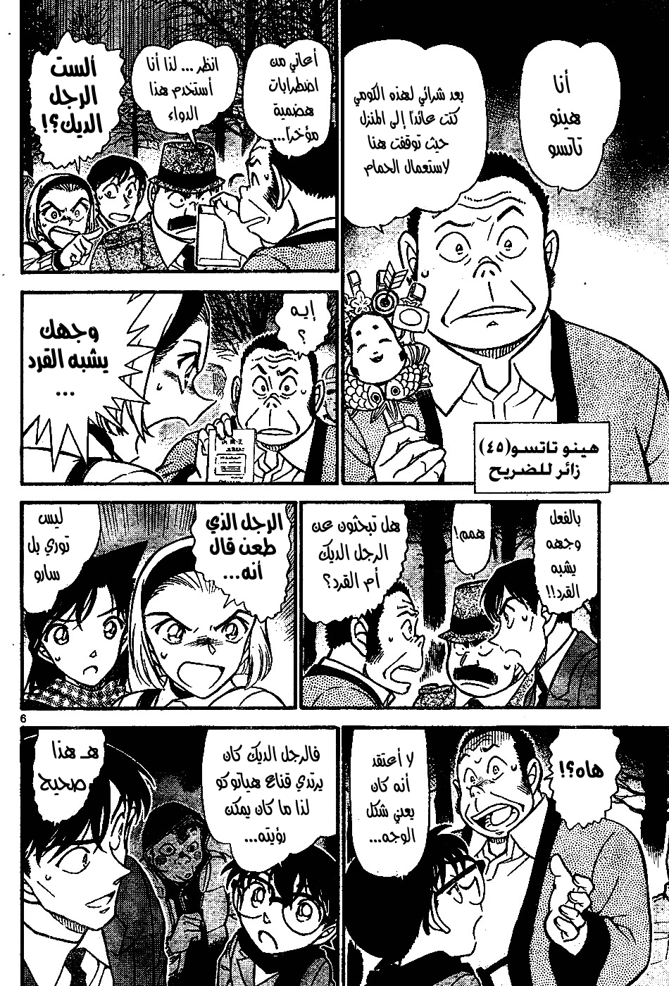 Read Detective Conan AR Manga Online