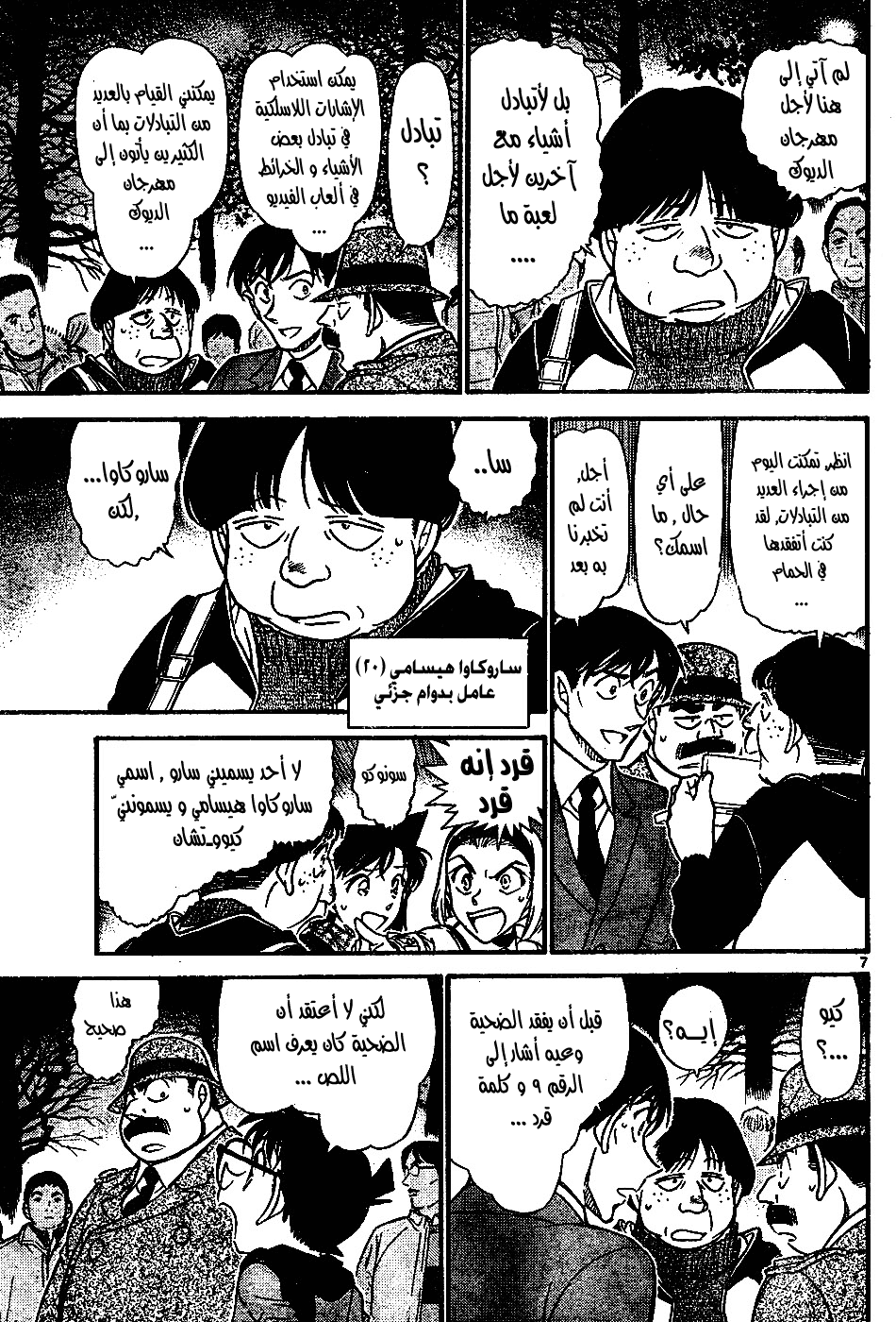 Read Detective Conan AR Manga Online