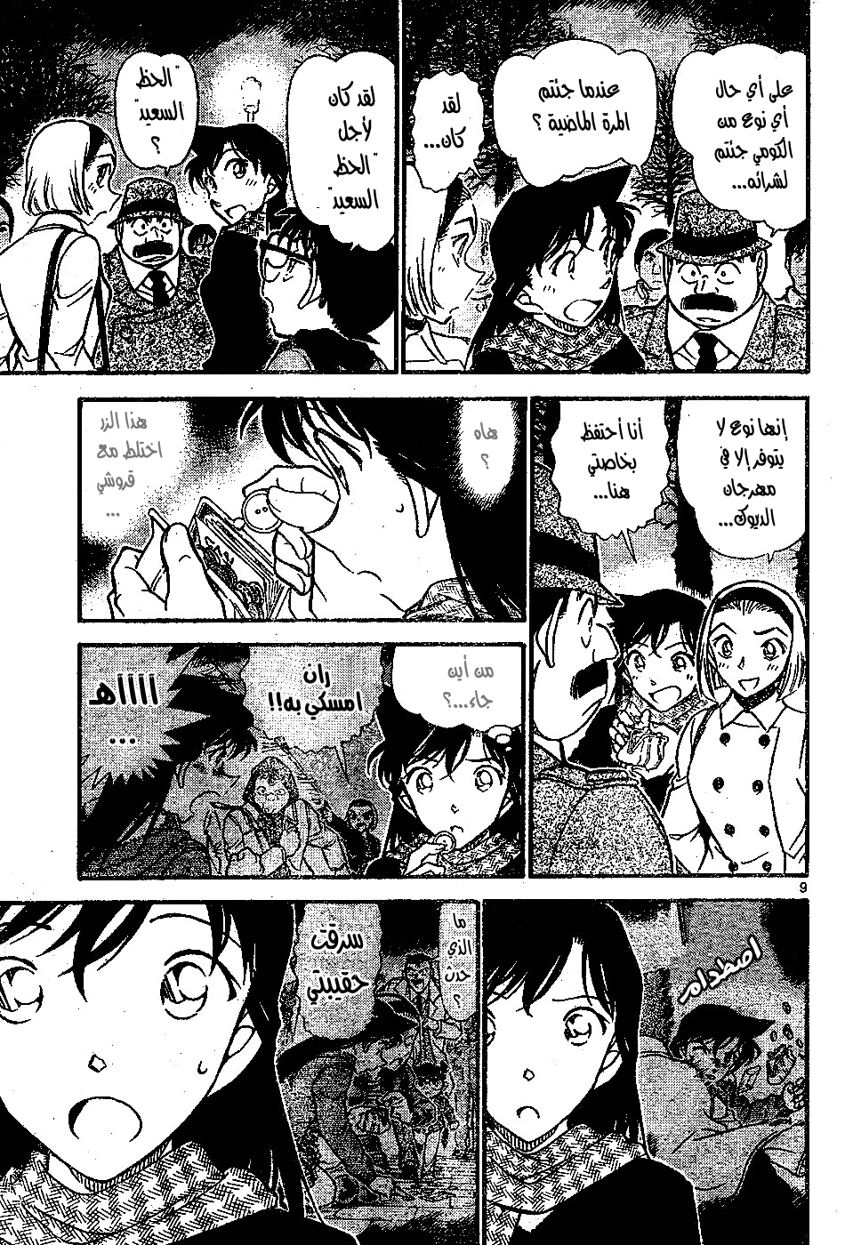 Read Detective Conan AR Manga Online