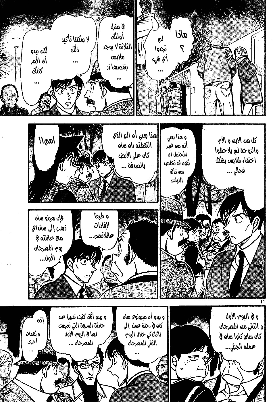 Read Detective Conan AR Manga Online