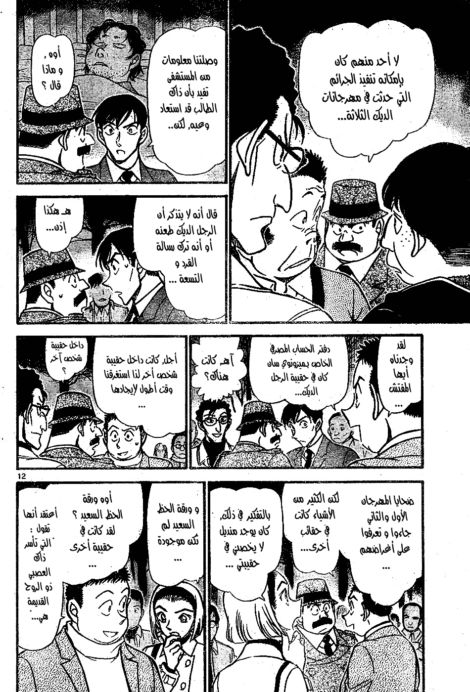 Read Detective Conan AR Manga Online