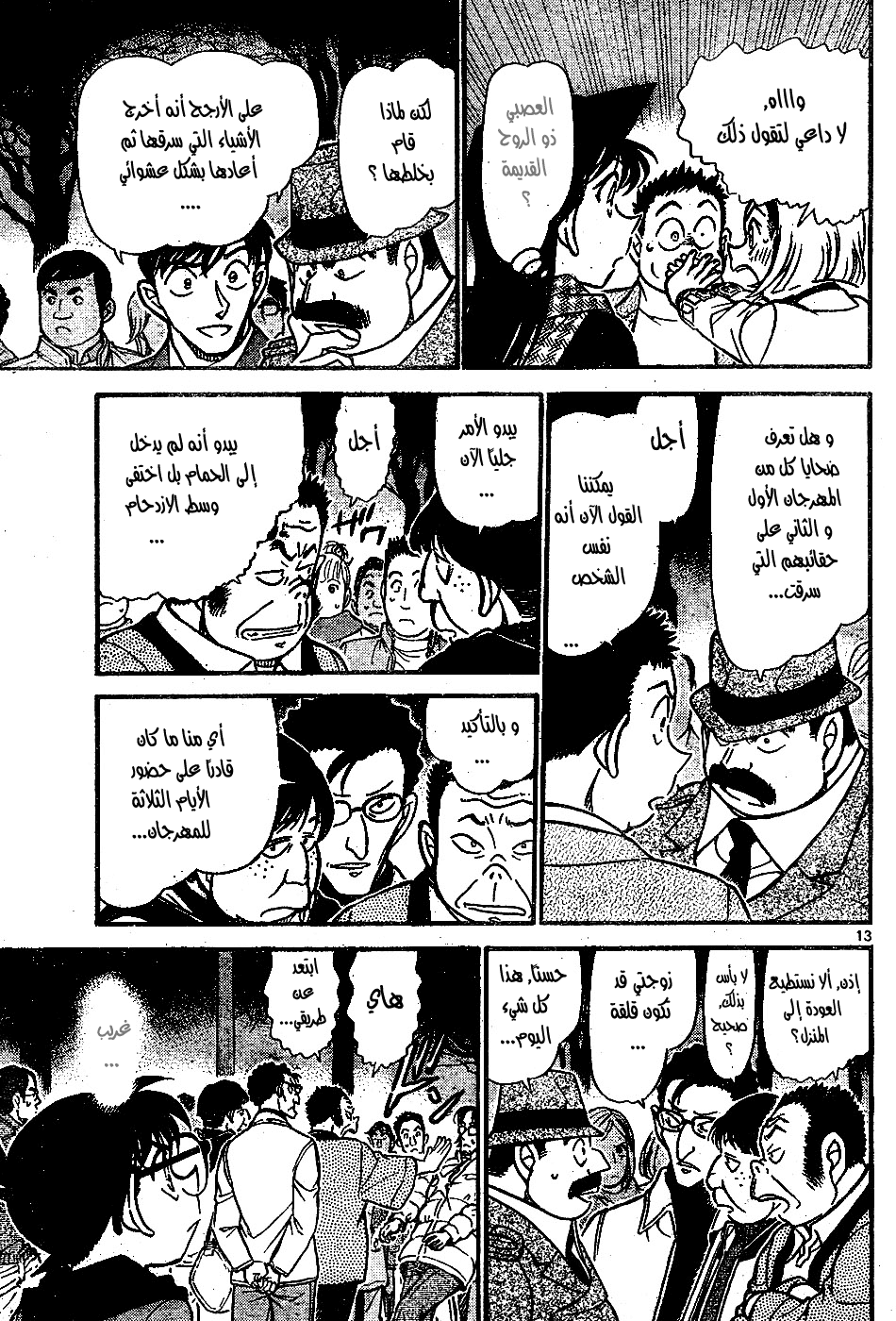 Read Detective Conan AR Manga Online