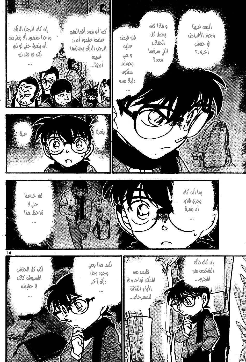 Read Detective Conan AR Manga Online