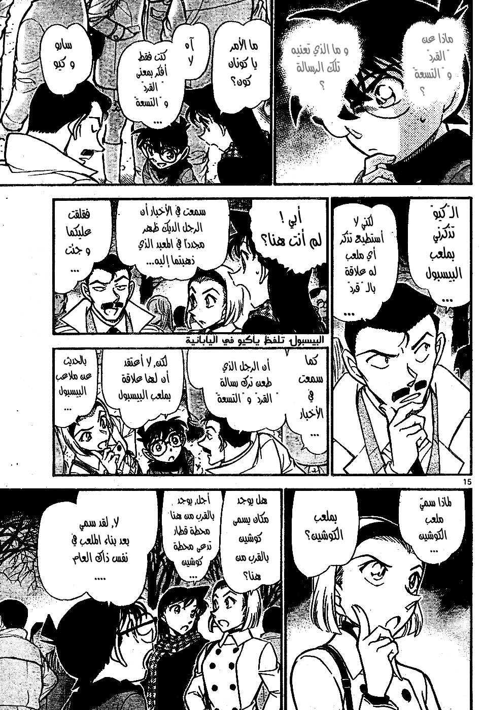 Read Detective Conan AR Manga Online