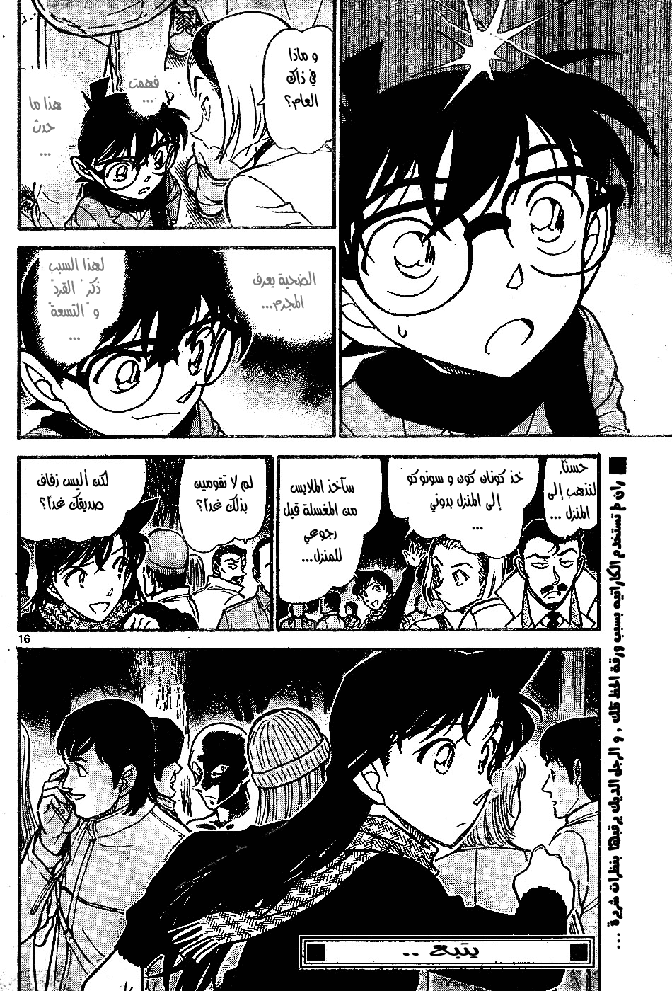Read Detective Conan AR Manga Online