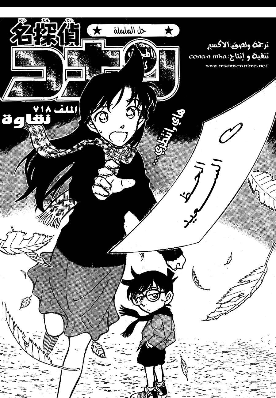 Read Detective Conan AR Manga Online