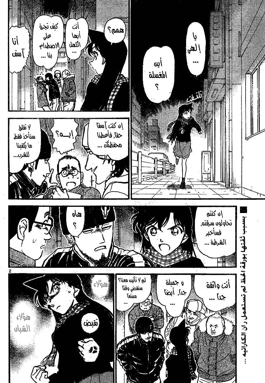 Read Detective Conan AR Manga Online