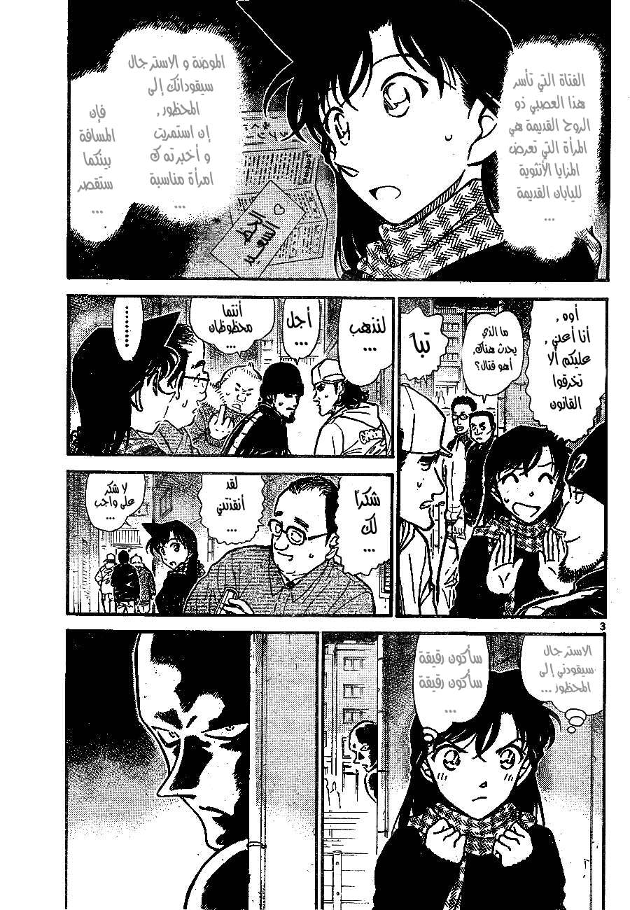 Read Detective Conan AR Manga Online