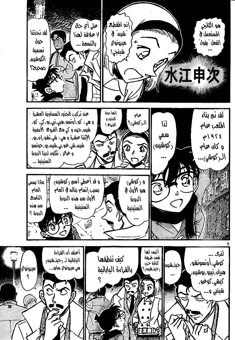 Read Detective Conan AR Manga Online