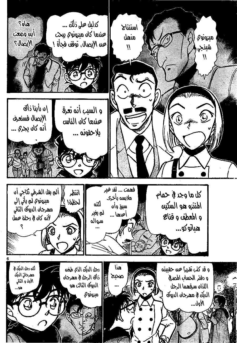 Read Detective Conan AR Manga Online