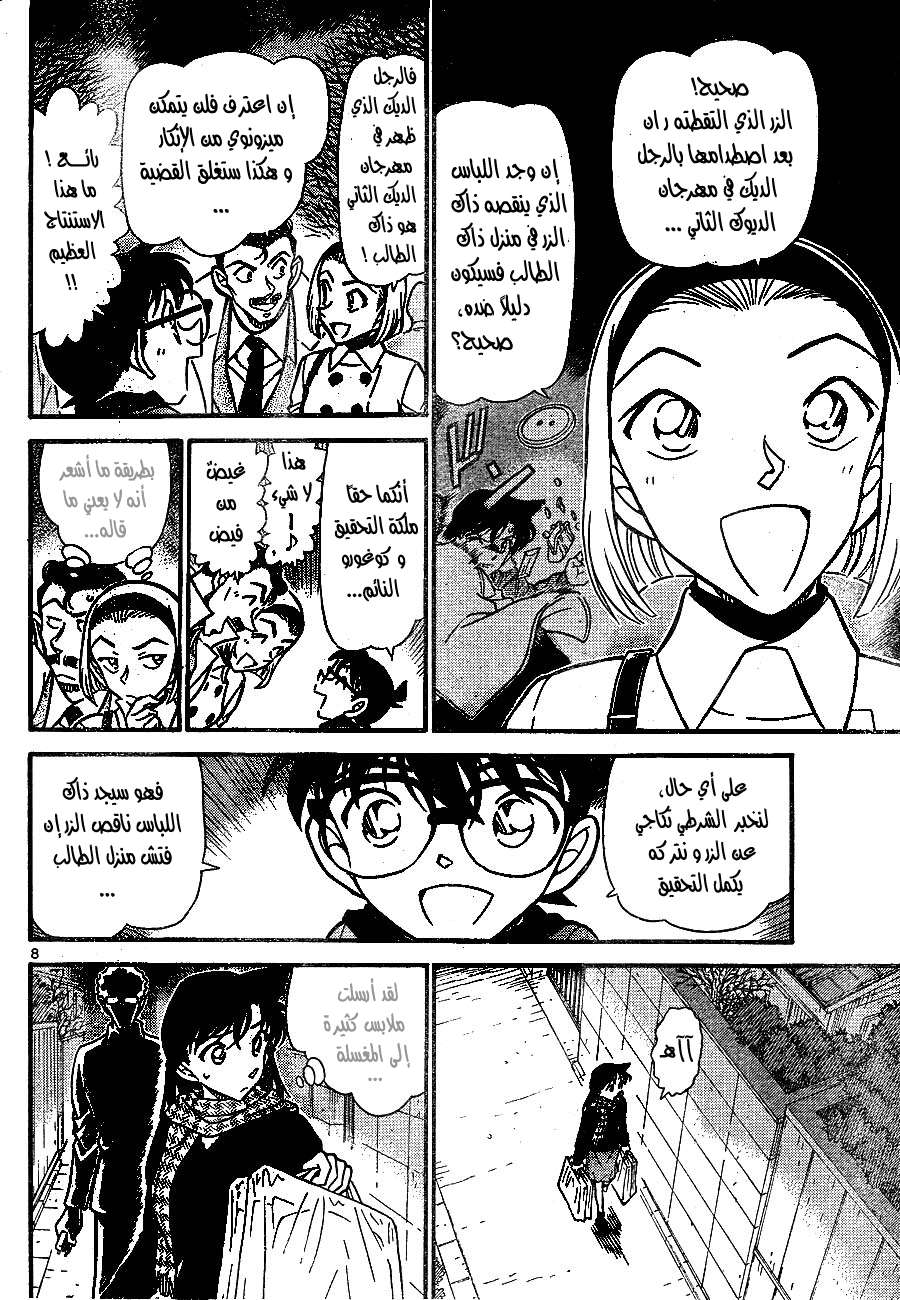 Read Detective Conan AR Manga Online