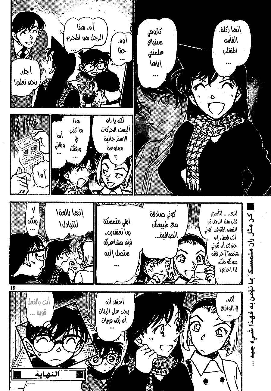 Read Detective Conan AR Manga Online