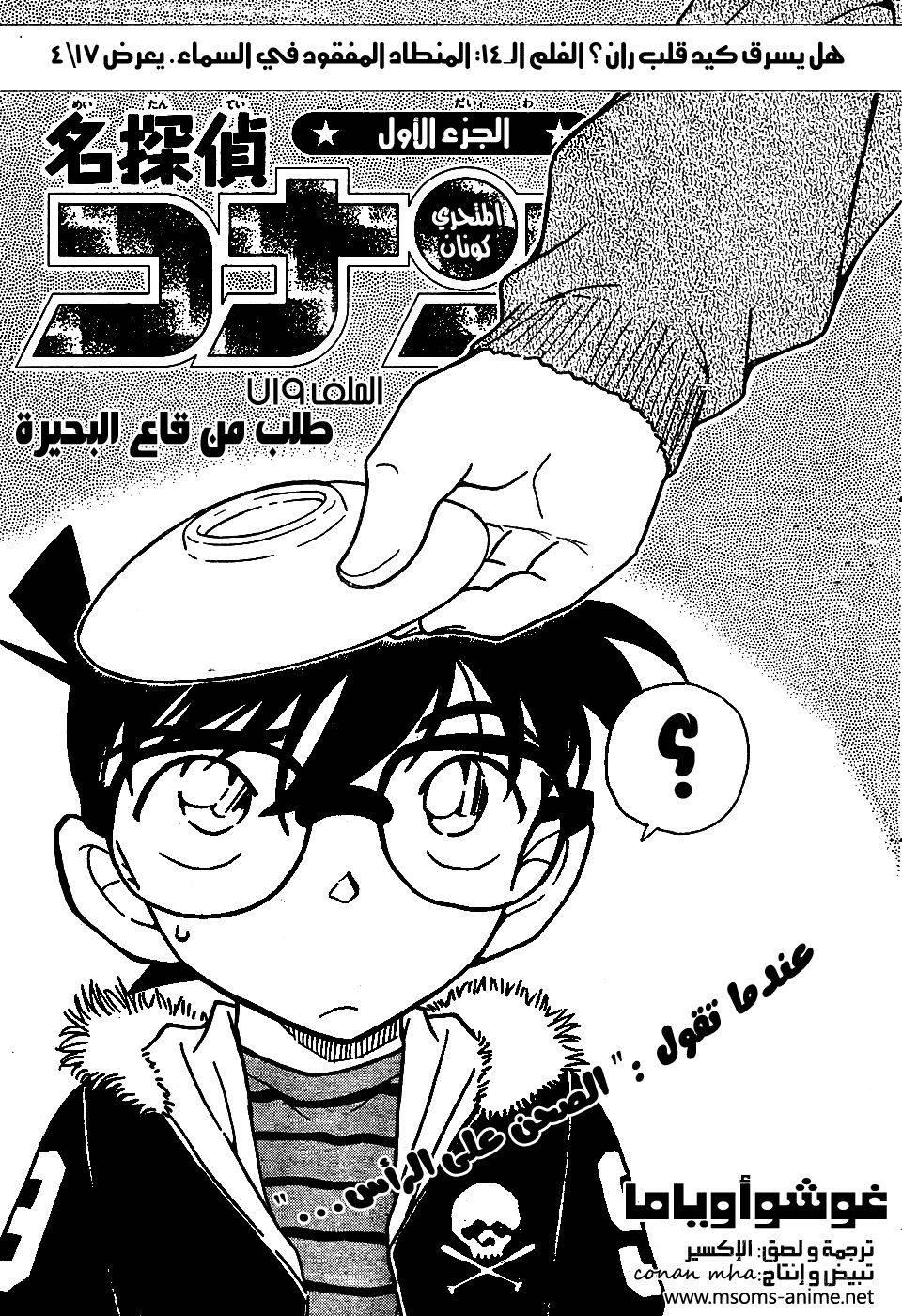 Read Detective Conan AR Manga Online