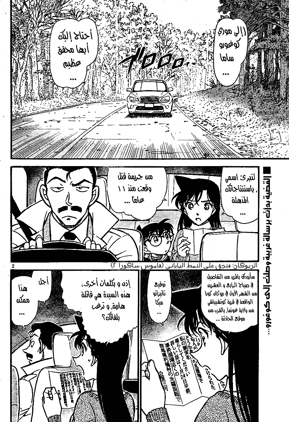 Read Detective Conan AR Manga Online