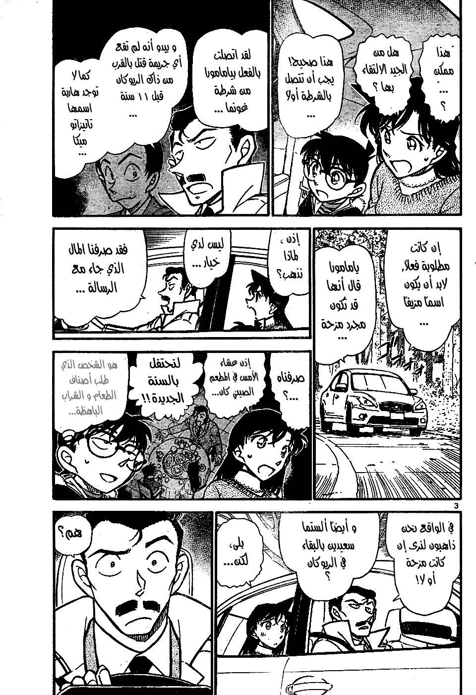 Read Detective Conan AR Manga Online