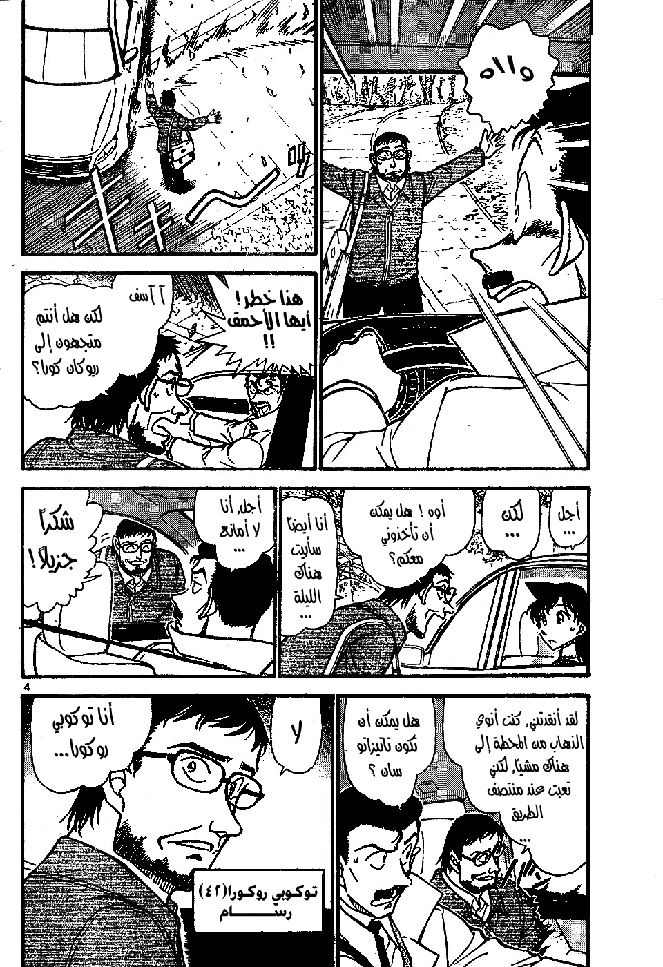 Read Detective Conan AR Manga Online