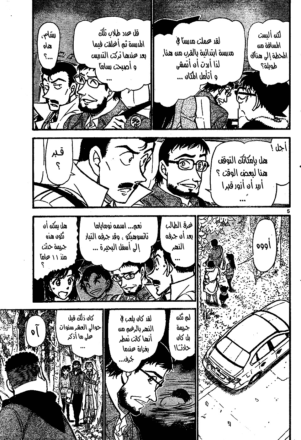Read Detective Conan AR Manga Online