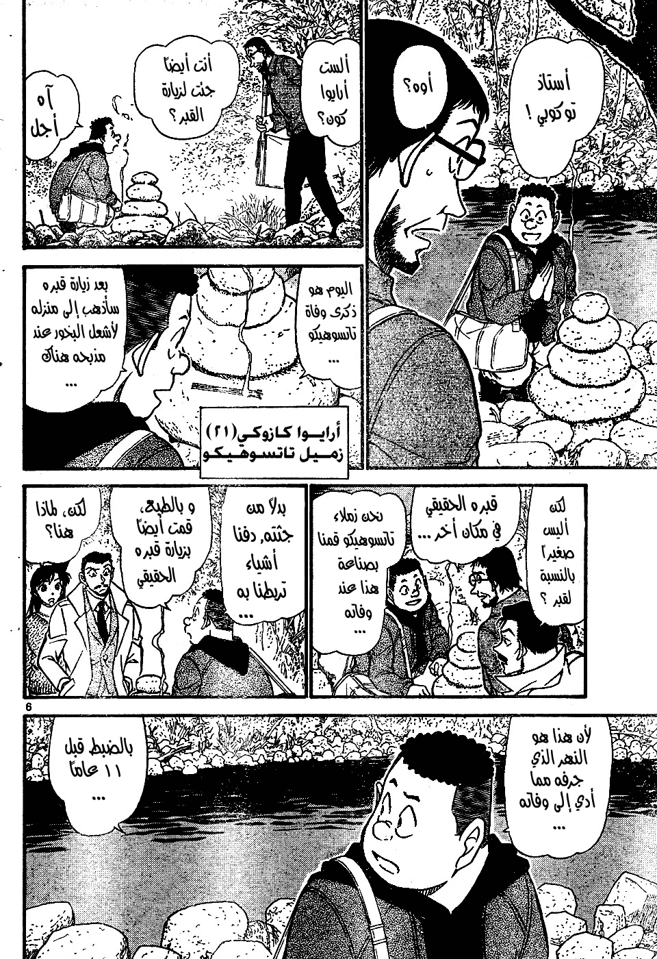 Read Detective Conan AR Manga Online